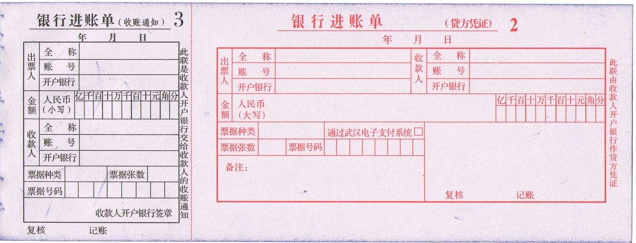  p>银行进账单是持票人或收款人将票据款项存入其开户银行 a href="#"