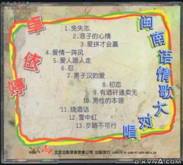 闽南语情歌对唱