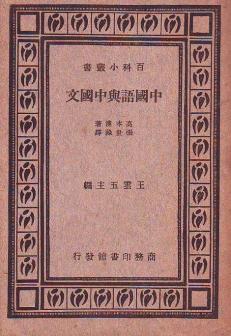 高本汉_百度百科