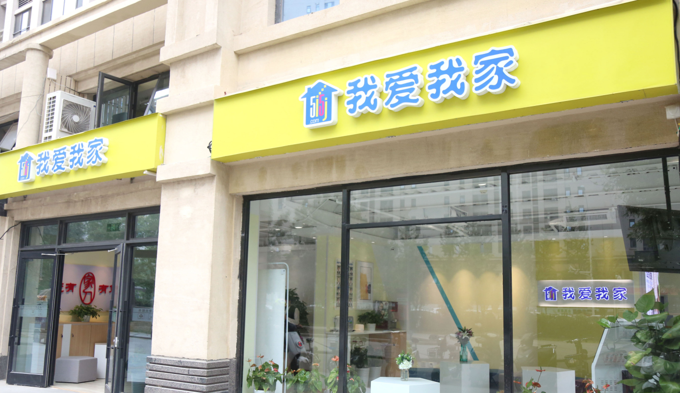 我爱我家房产北京