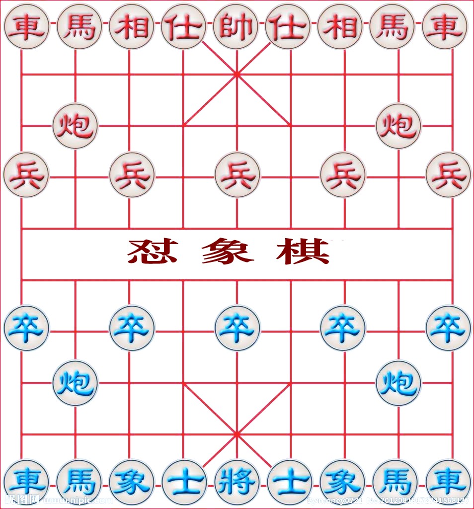 翻版象棋