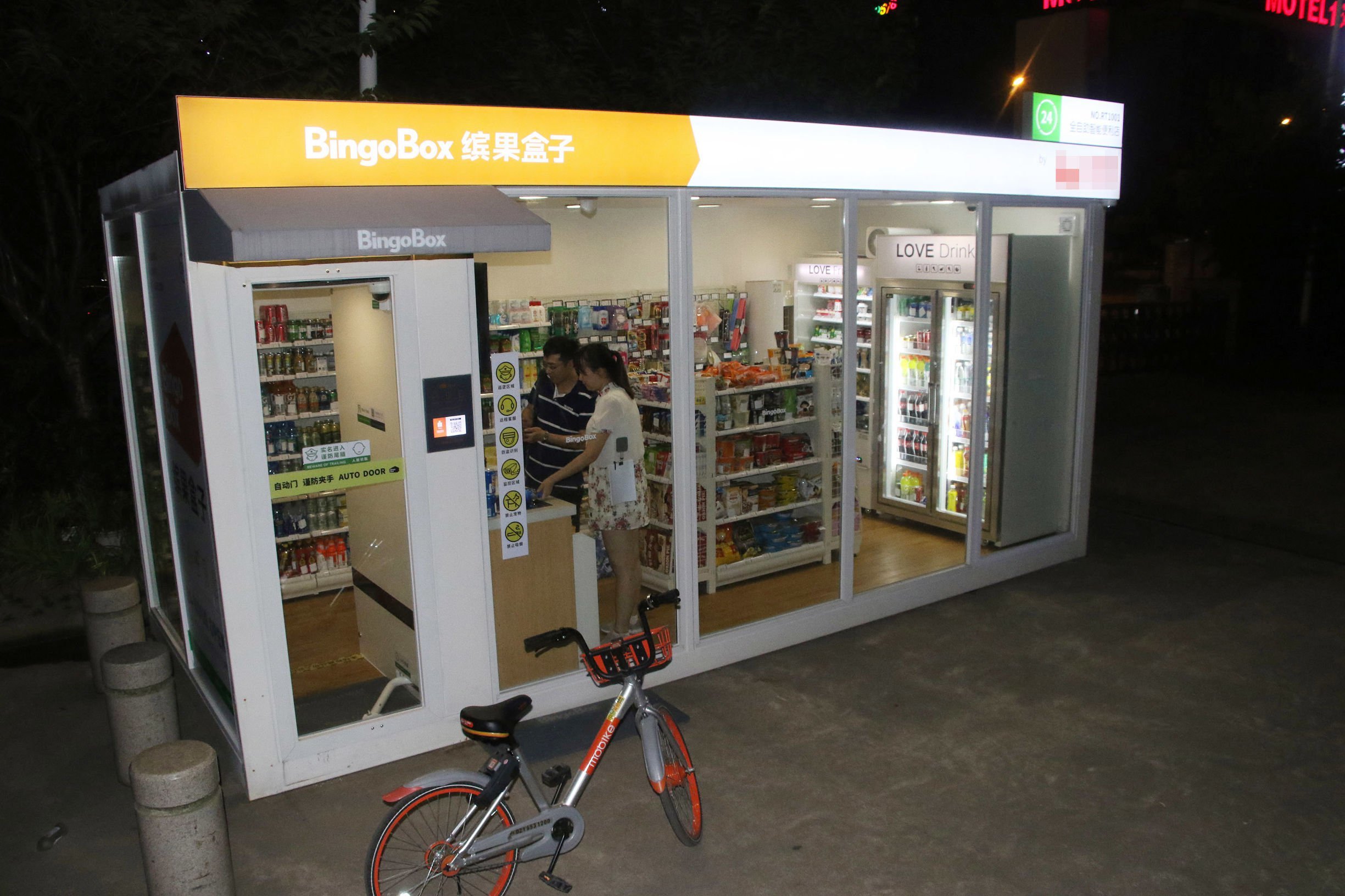 无人商店 全网资源