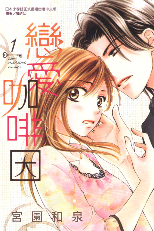 恋爱漫画2021漫画台恋爱秘籍