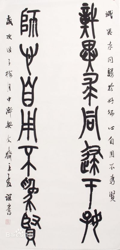 大篆_百度百科