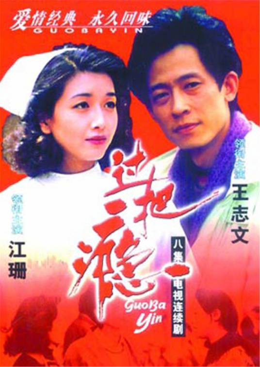 过把瘾
