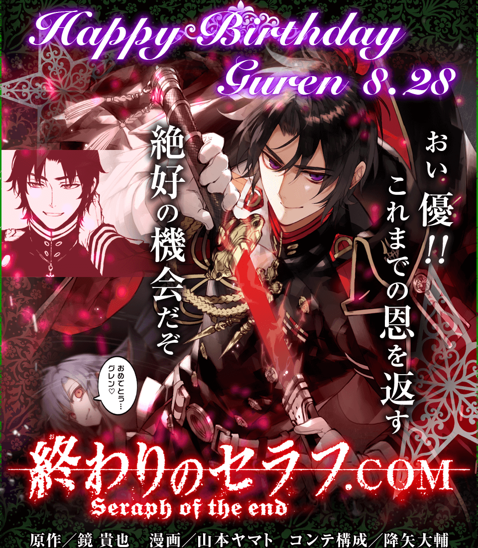 一濑红莲外传奇