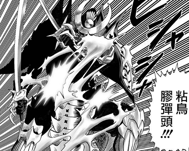 童帝（漫画《一拳超人》及衍生作品中的角色）_百度百科