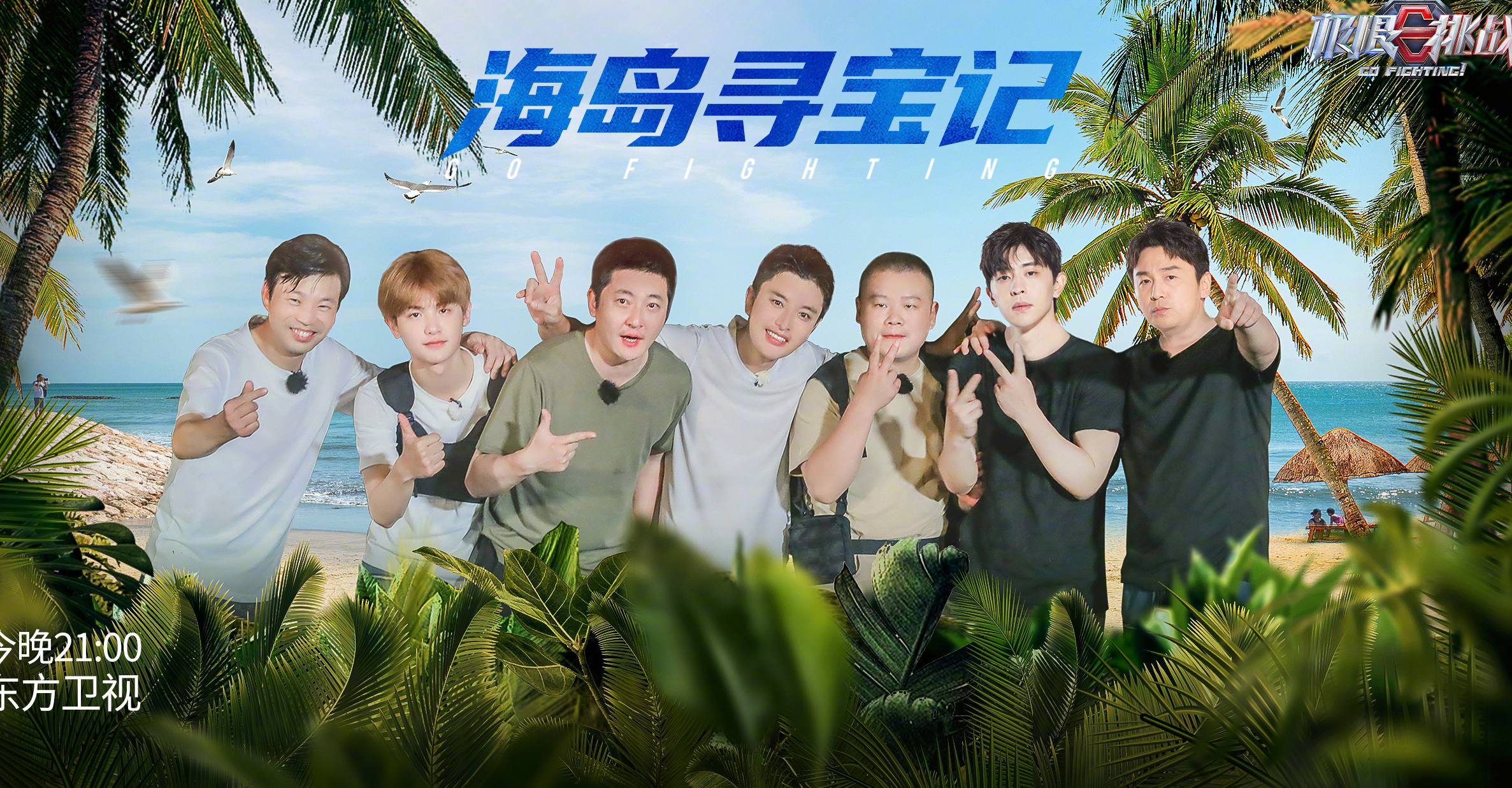 极限挑战第七季