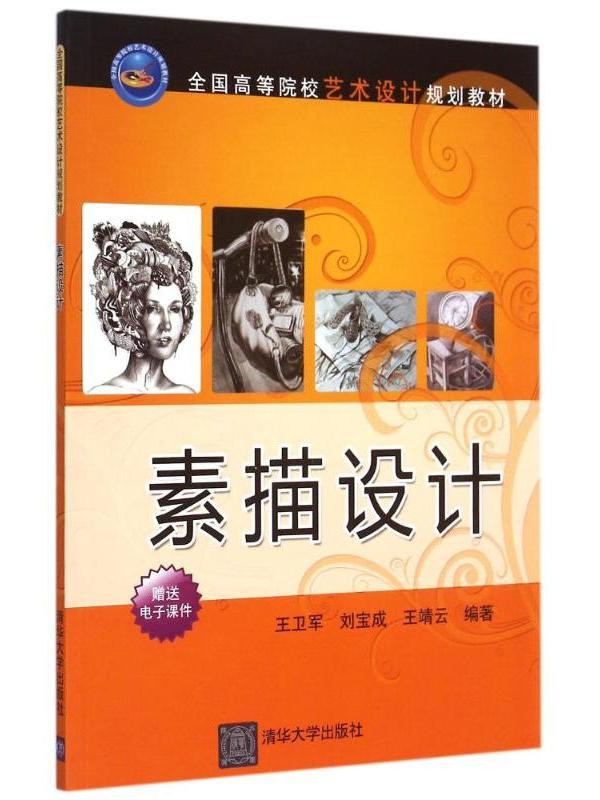 素描设计