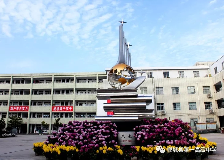 郸城第一高级中学
