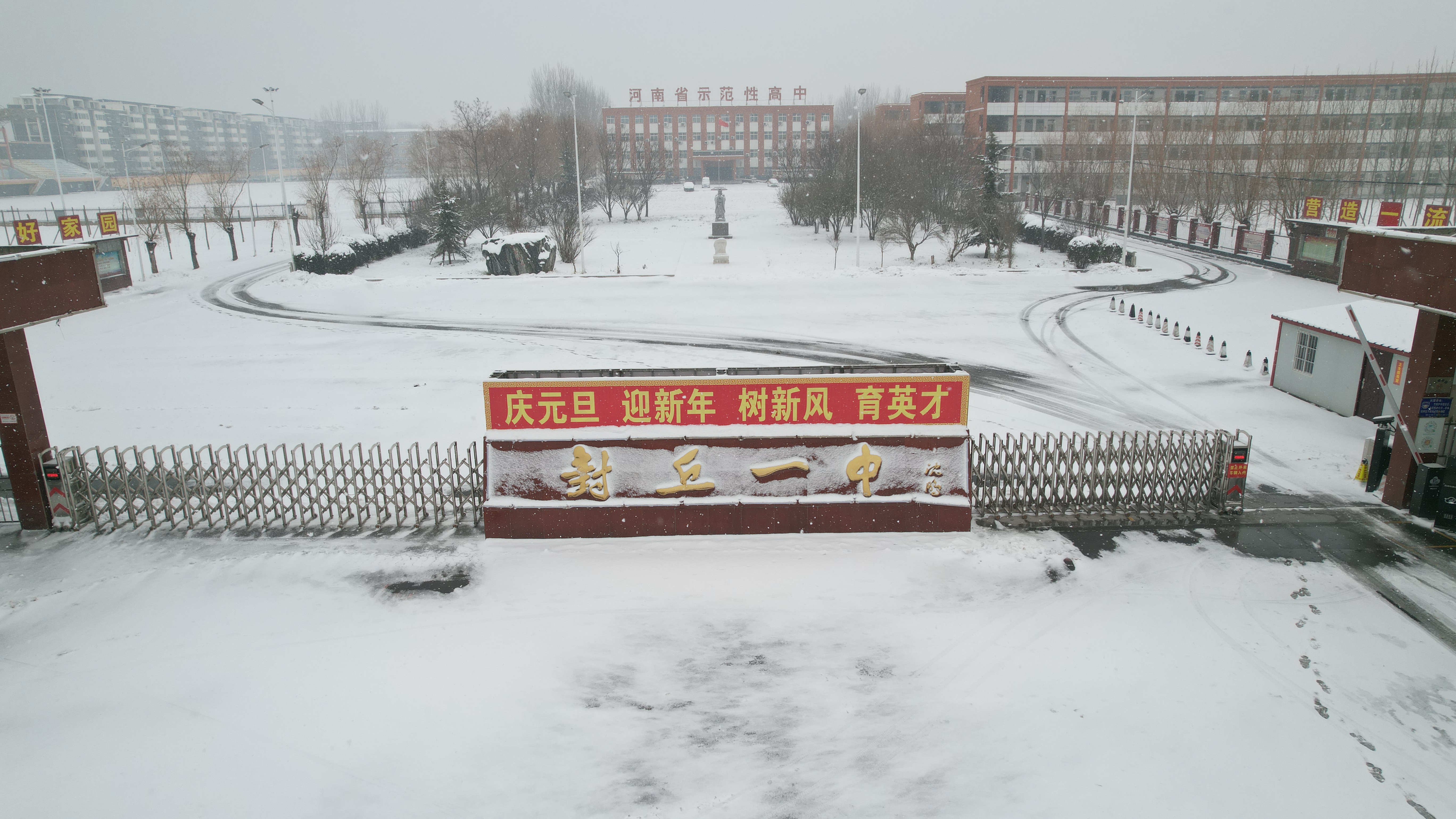 河南省封丘县第一中学