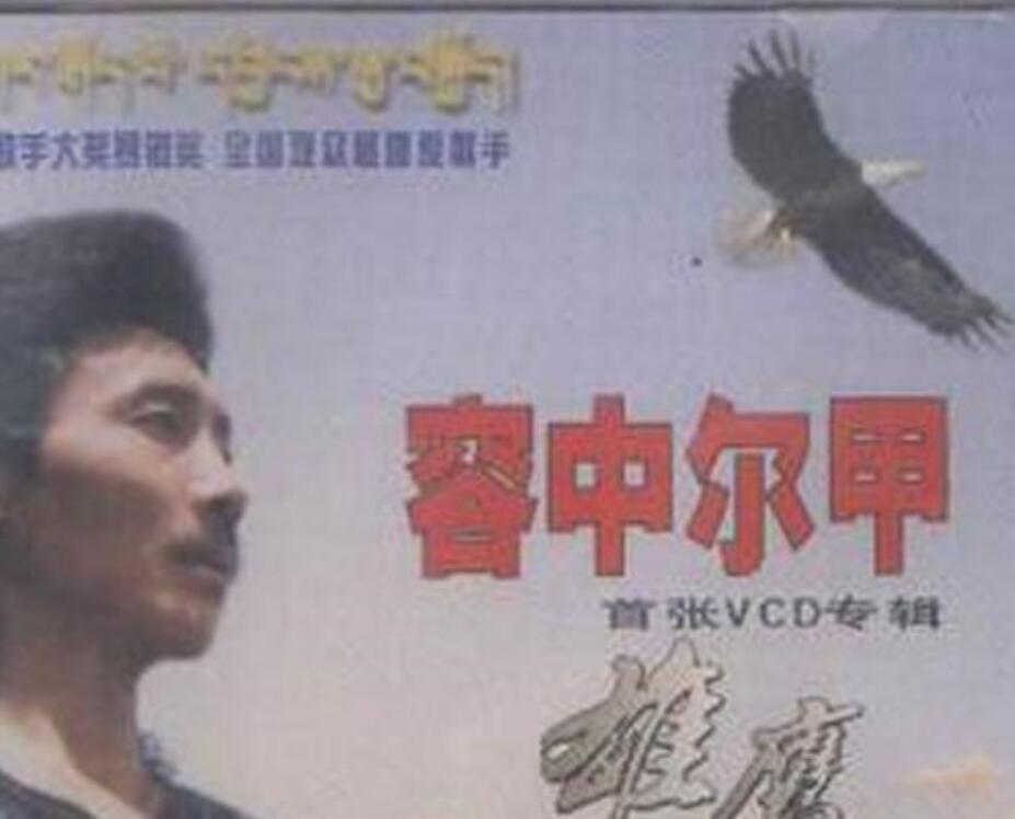 《雪域魂》是容中尔甲演唱的一首歌曲