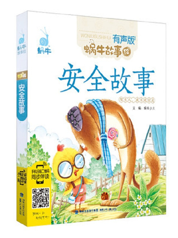  p>《安全故事》是2015年5月1日福建少年儿童出版社出版的图书,作者是