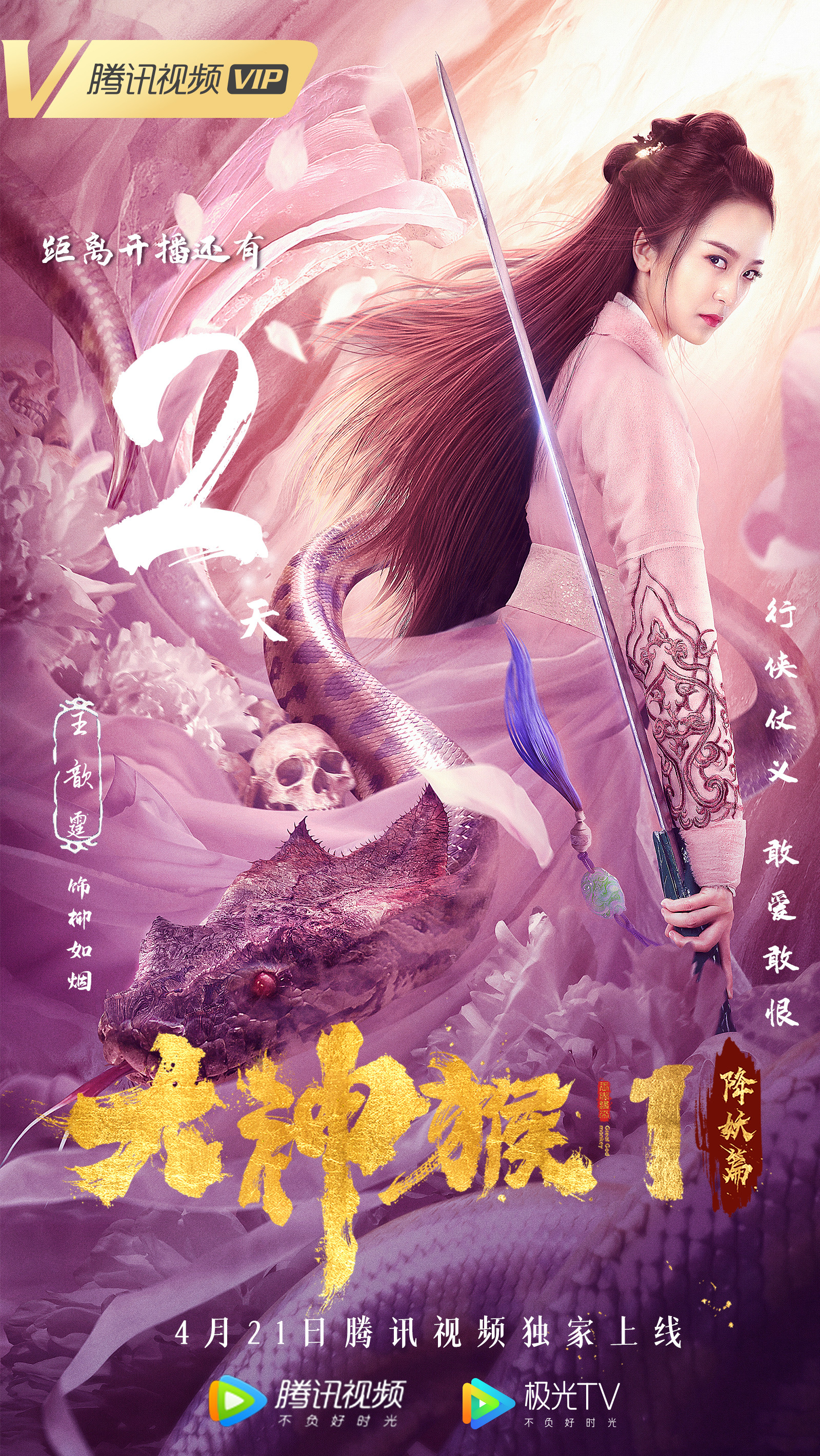 《大神猴1降妖篇》由