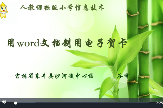 用word文档制用电子贺卡