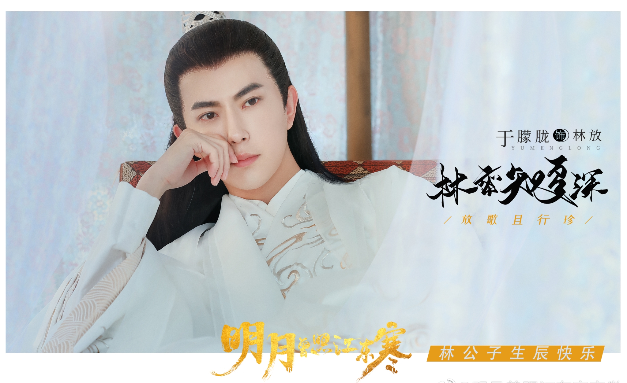 明月曾照江东寒