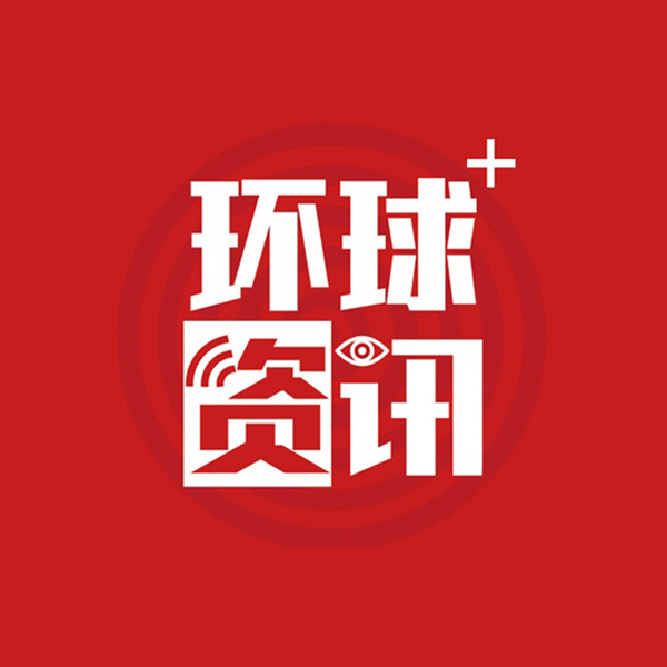 中央广播电视总台环球资讯广播