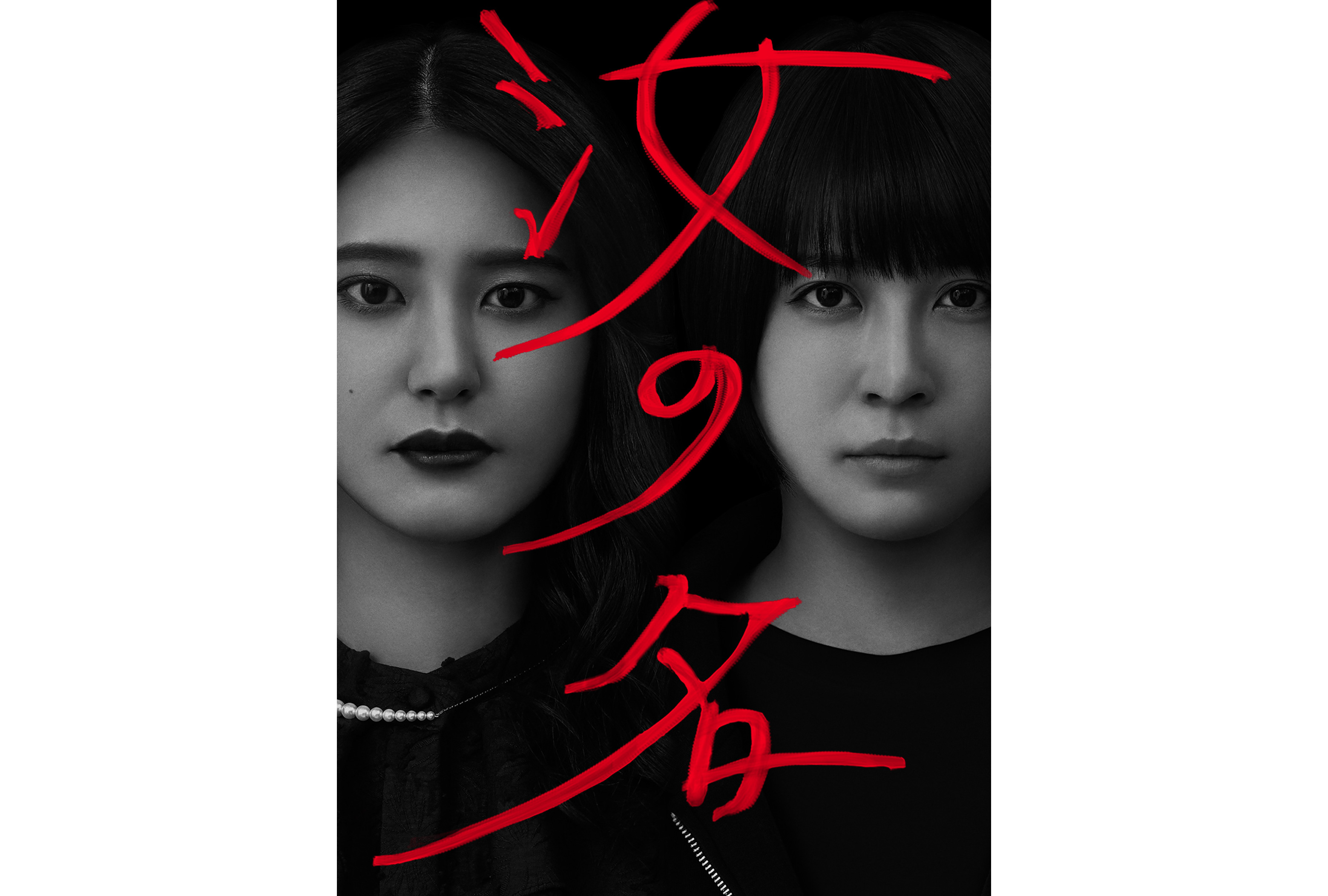 汝之名