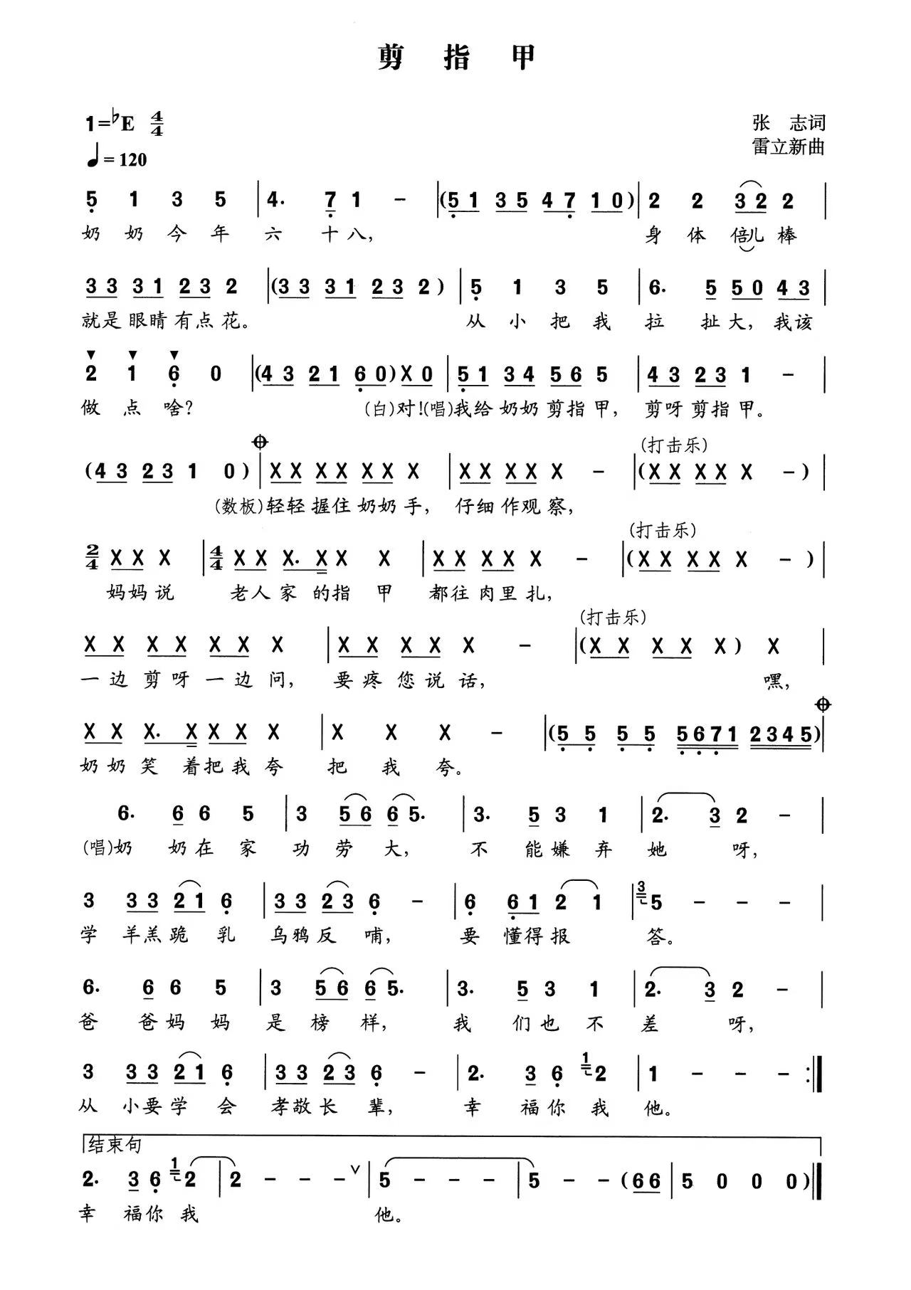 data-ctrid="twxxsrzctlbx">《剪指甲》是由张志作词,雷立新作曲,陈彦