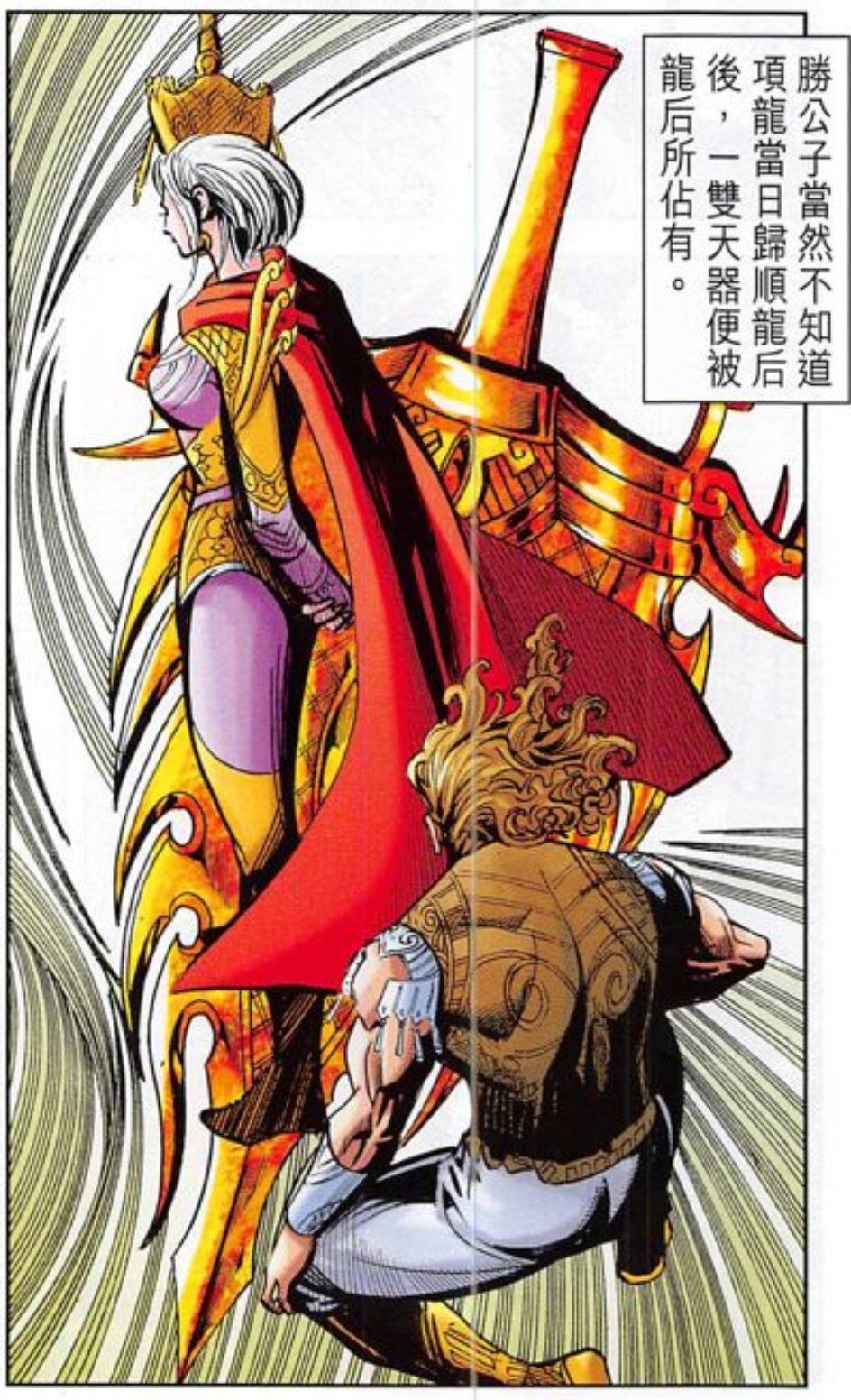 qdi">龙后,漫画《 a target="_blank" href="/item/春秋战雄/9307579"