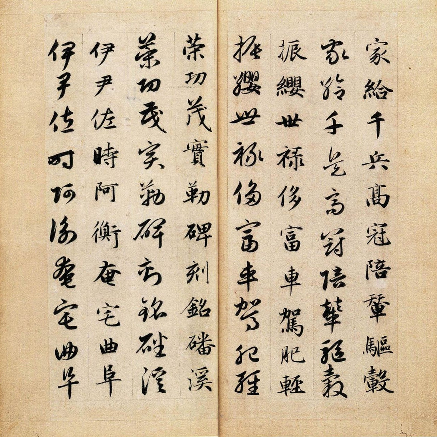 真草千字文（隋代僧人智永创作的书法）_百度百科