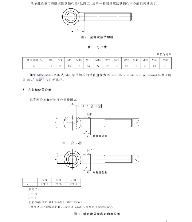 活节螺栓