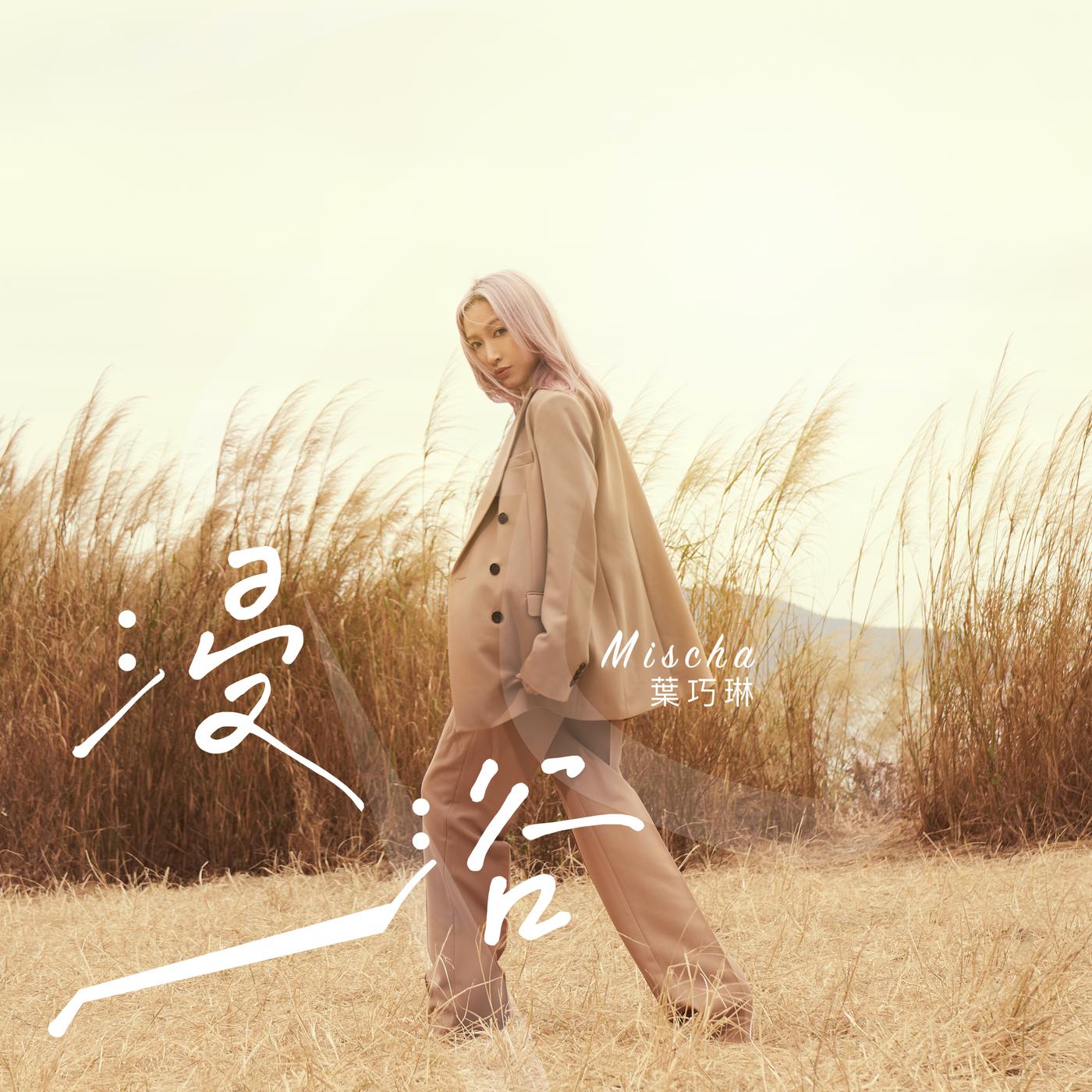 wkq">《浸浴》是由 a target="_blank" href="/item/林若宁/6880935"