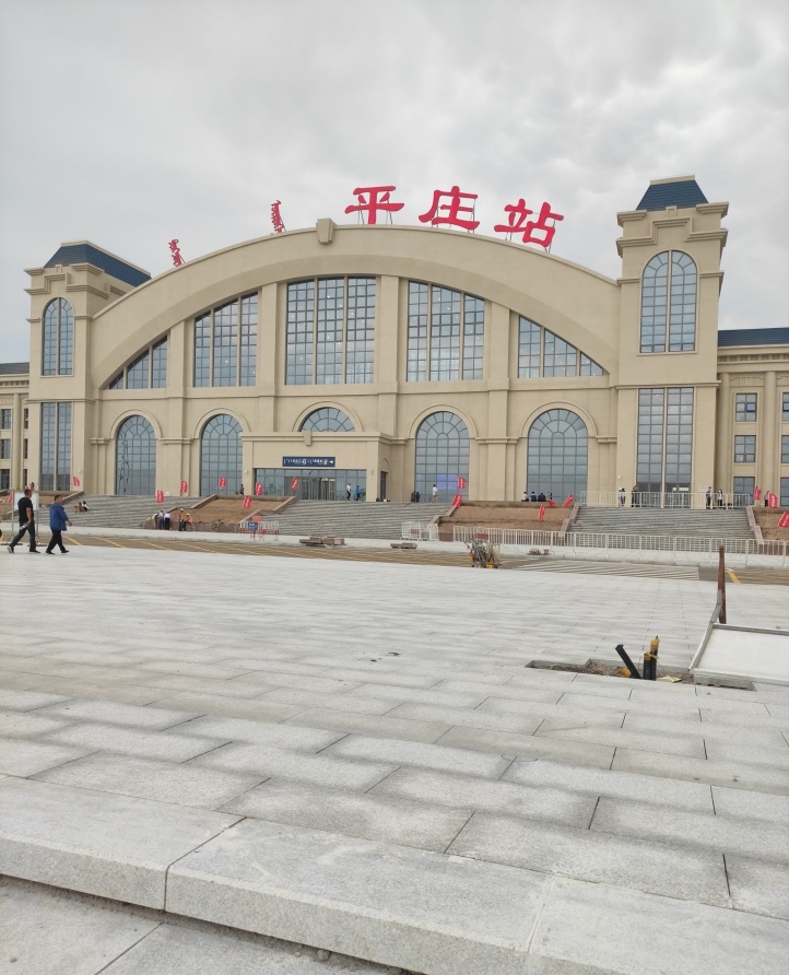平庄站