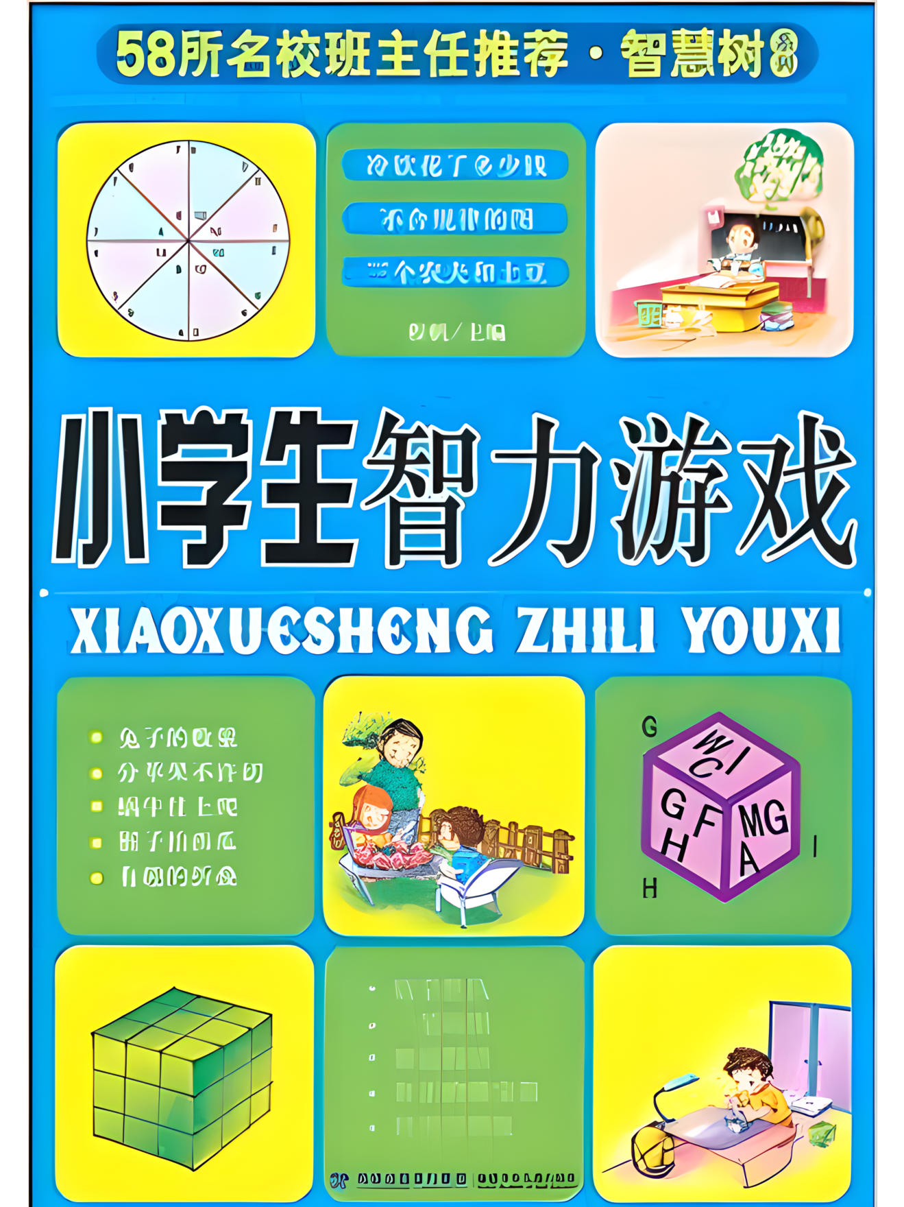 中学生益智类游戏大全(中学生益智类游戏大全100个)