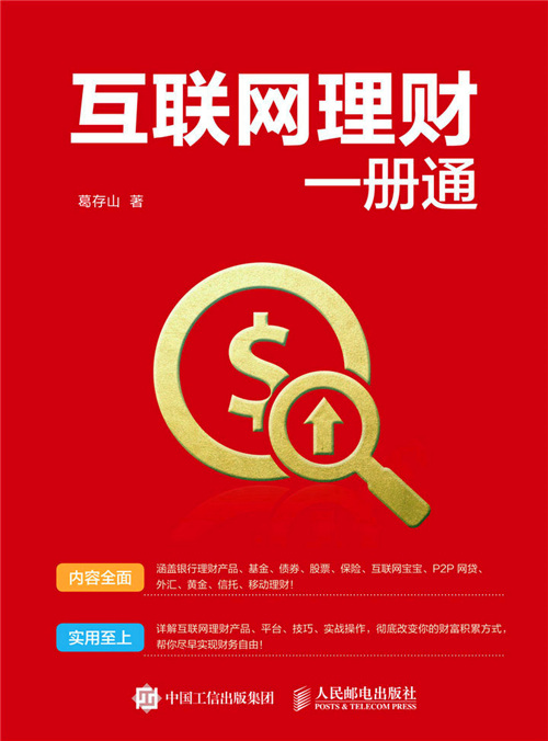 互联网理财平台，互联网理财平台有哪些