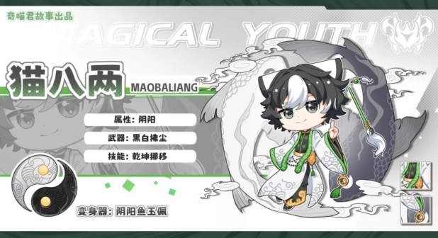 猫八两之风云传说_百度百科