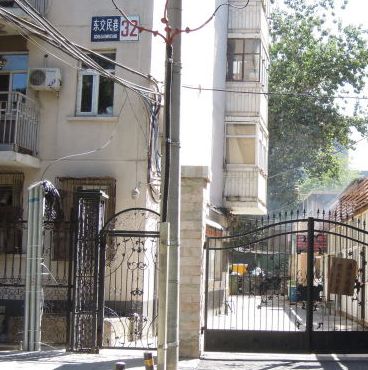 东交民巷32号院