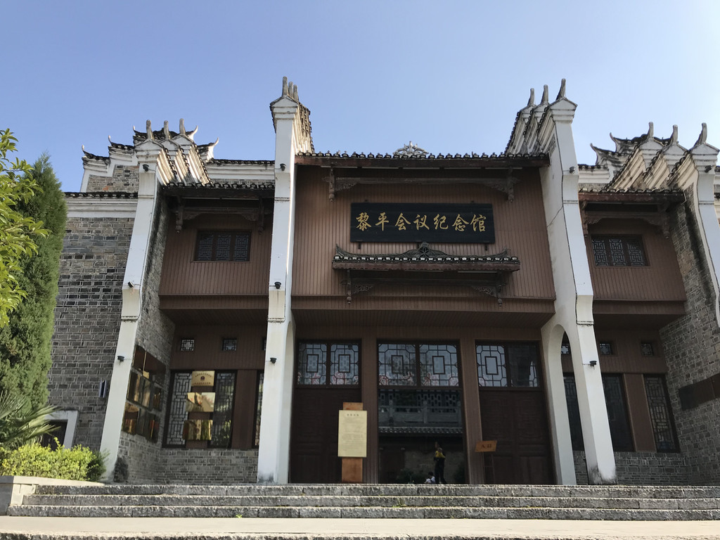 黎平会议纪念馆位于 a target="_blank" href="/item/贵州省/20475641