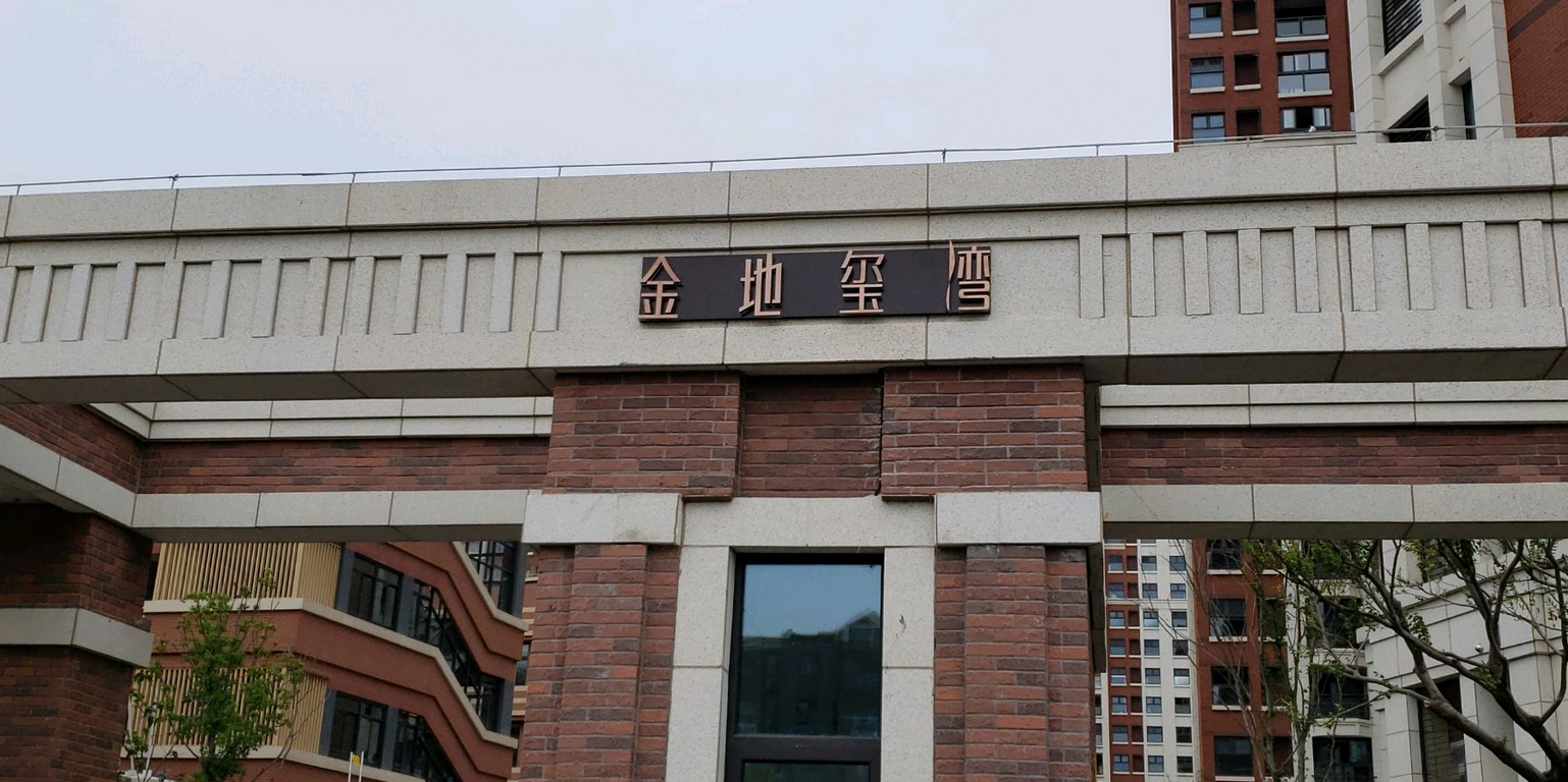  p data-id="gnay1rvzqr">金地玺湾位于上海市松江泗泾,由 a target="