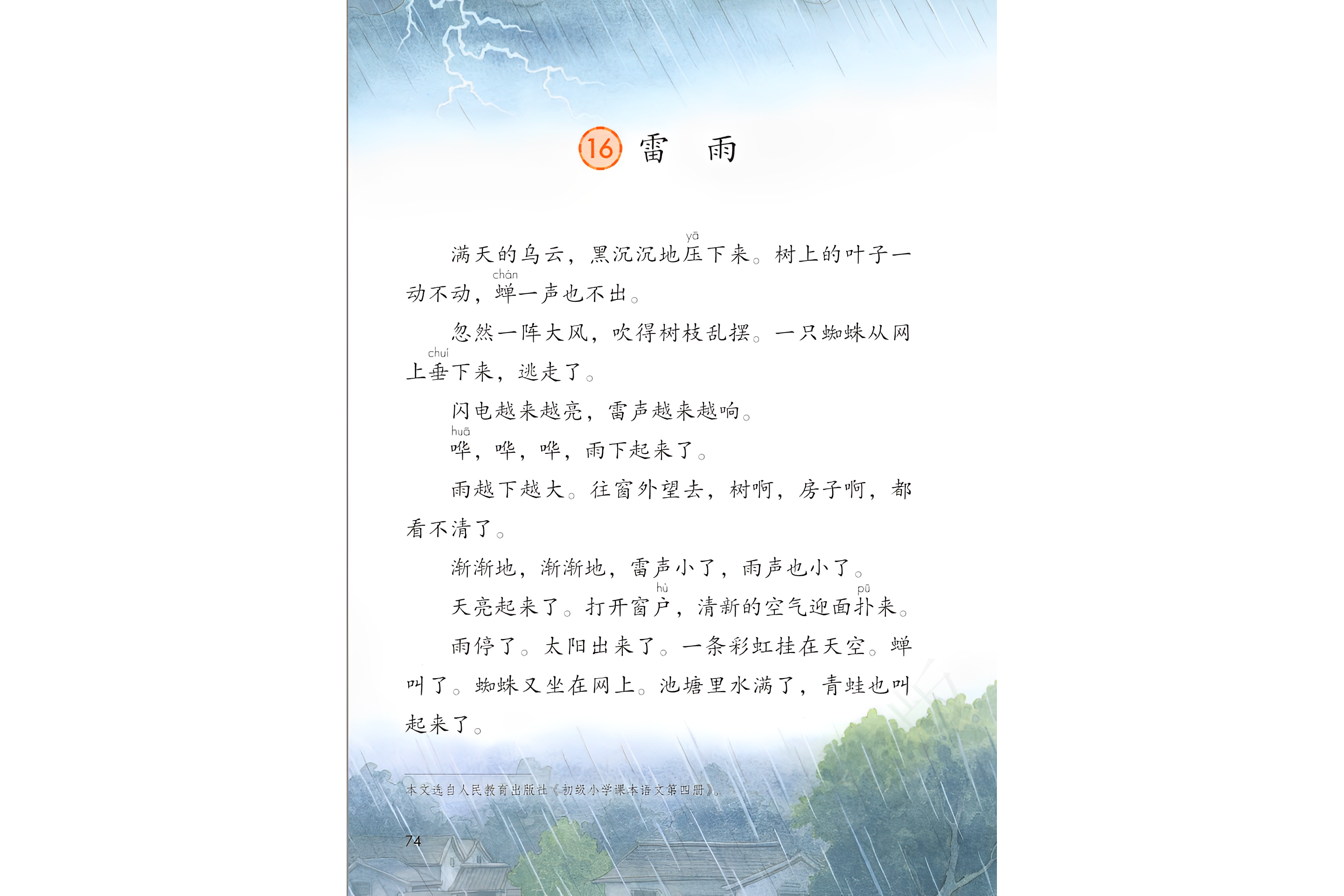 雷雨