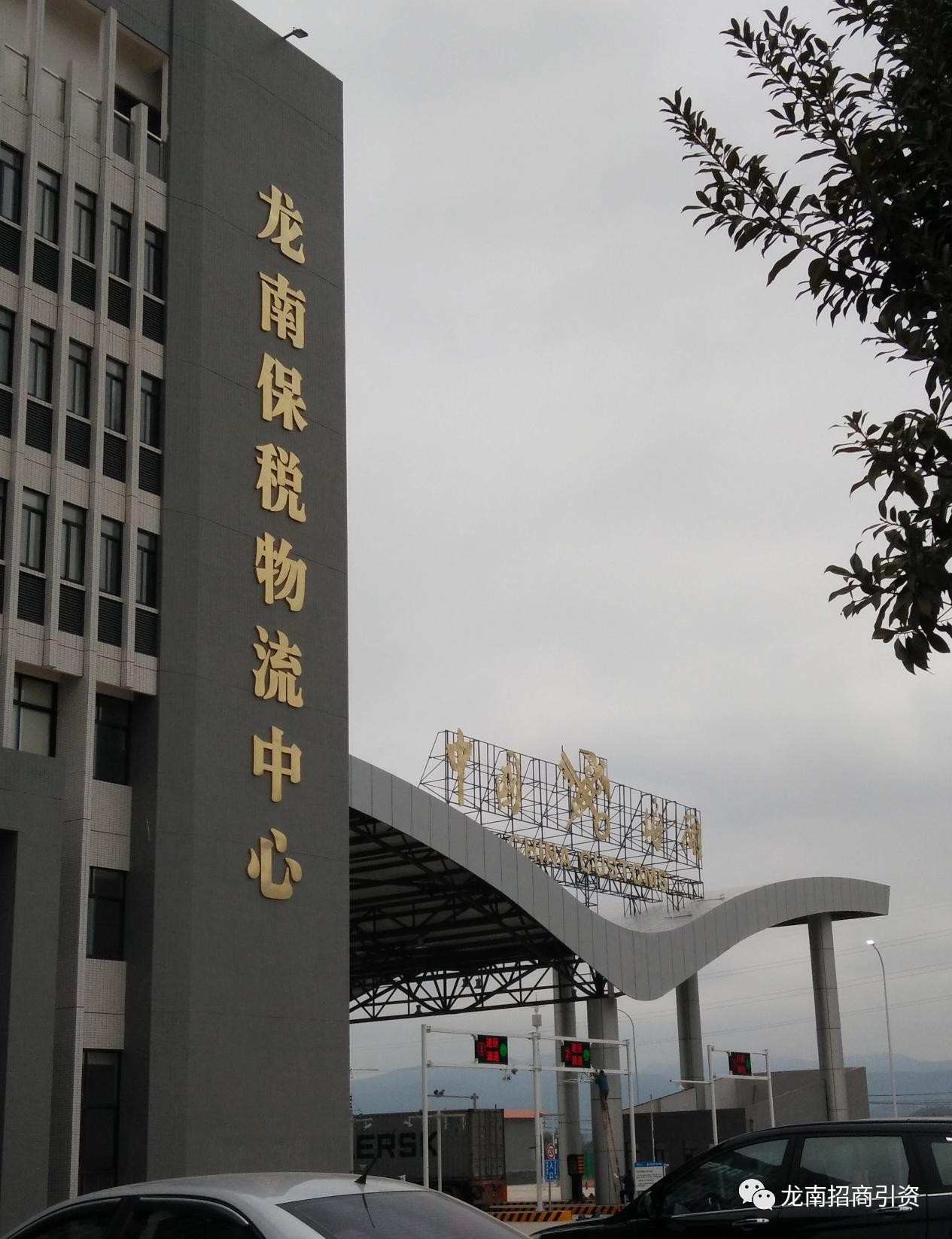 data-lemmaid="753541">龙南 /a> /b>保税物流中心位于江西省赣州市 a