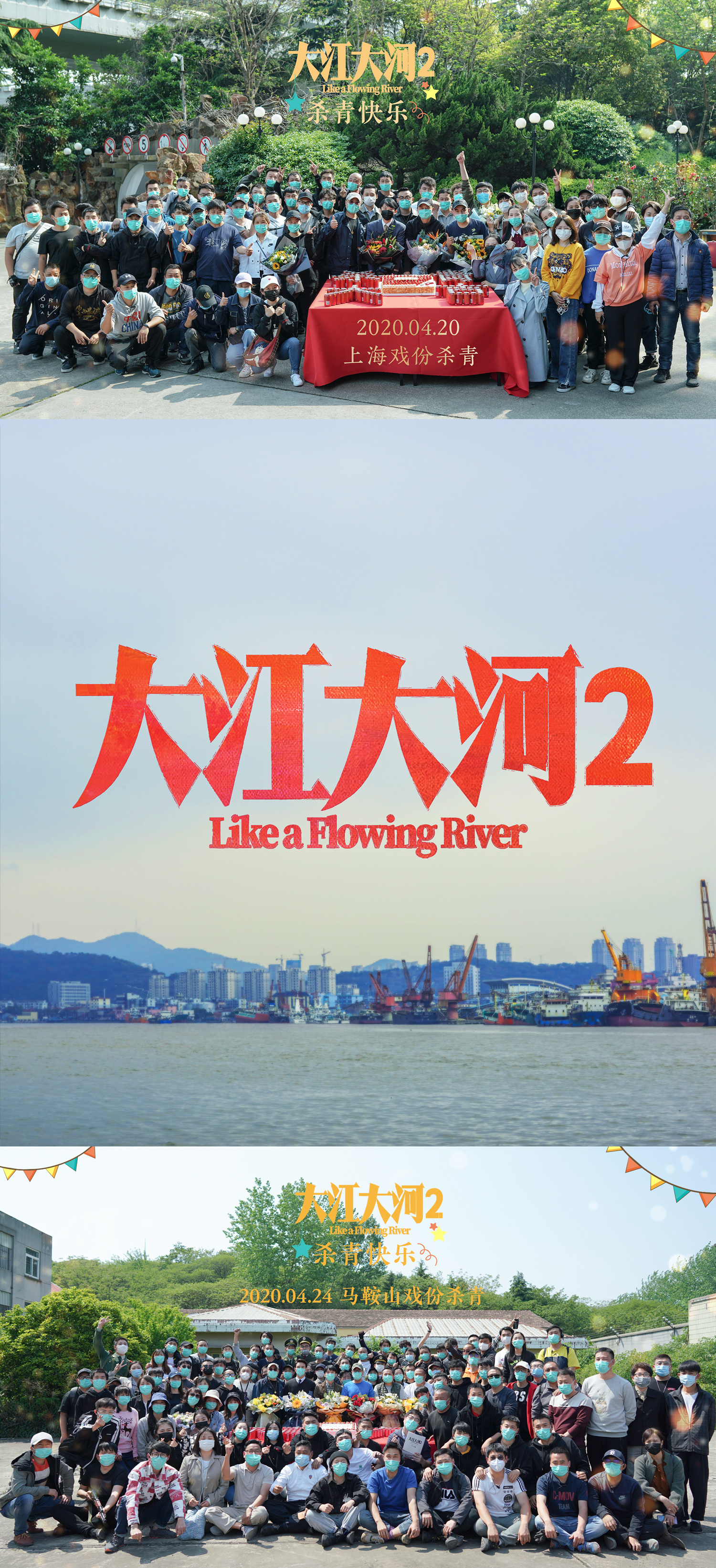 大江大河2