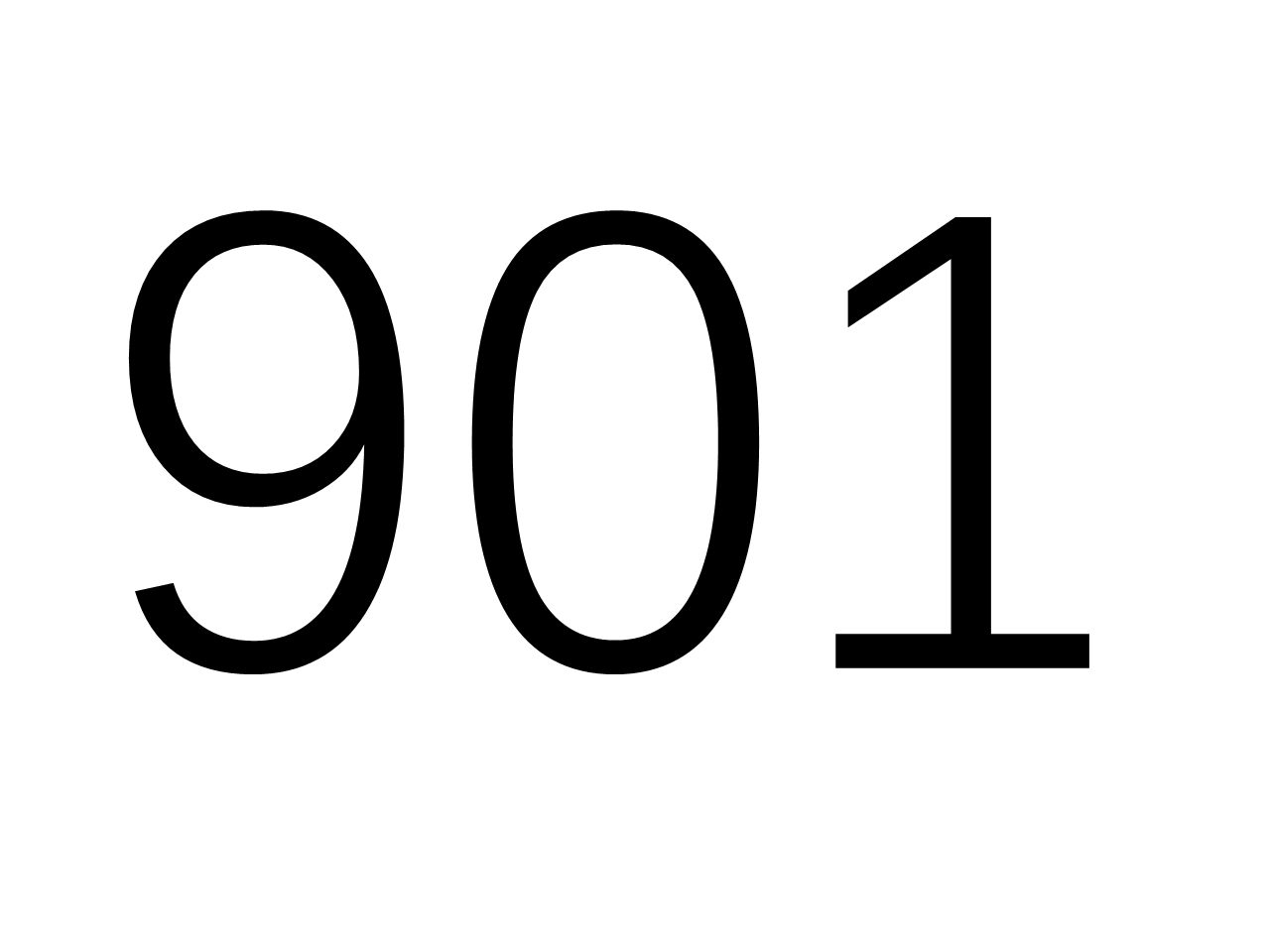 901(九百零一)