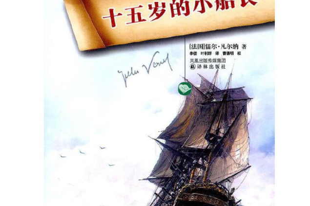 十五岁的小船长