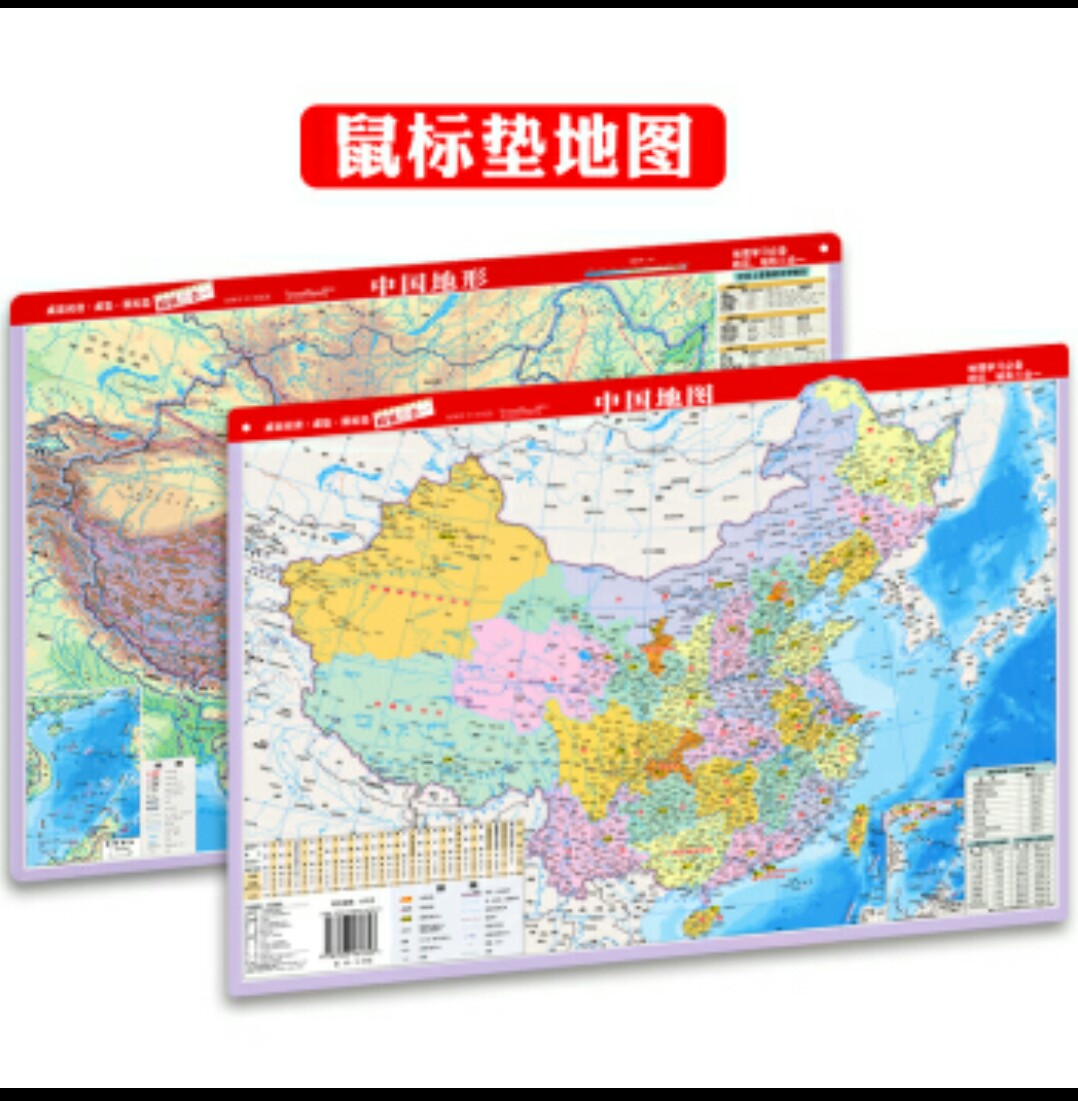 中国地图-中国地形-地理学习必备政区.地形二合一-桌面阅读.桌垫.