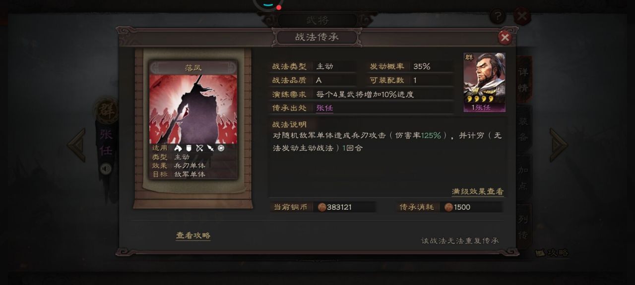 张任（游戏《三国志・战略版》中的武将）_百度百科