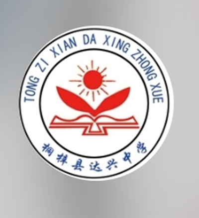  p>达兴中学是1999年创立于贵州省桐梓县的私立高中,现任校长杜乐春.