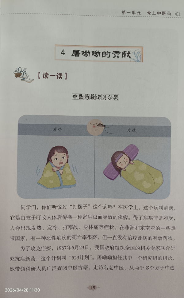 全国中小学中医药文化知识读本_百度百科
