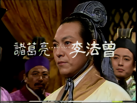 第三集 舌战群儒