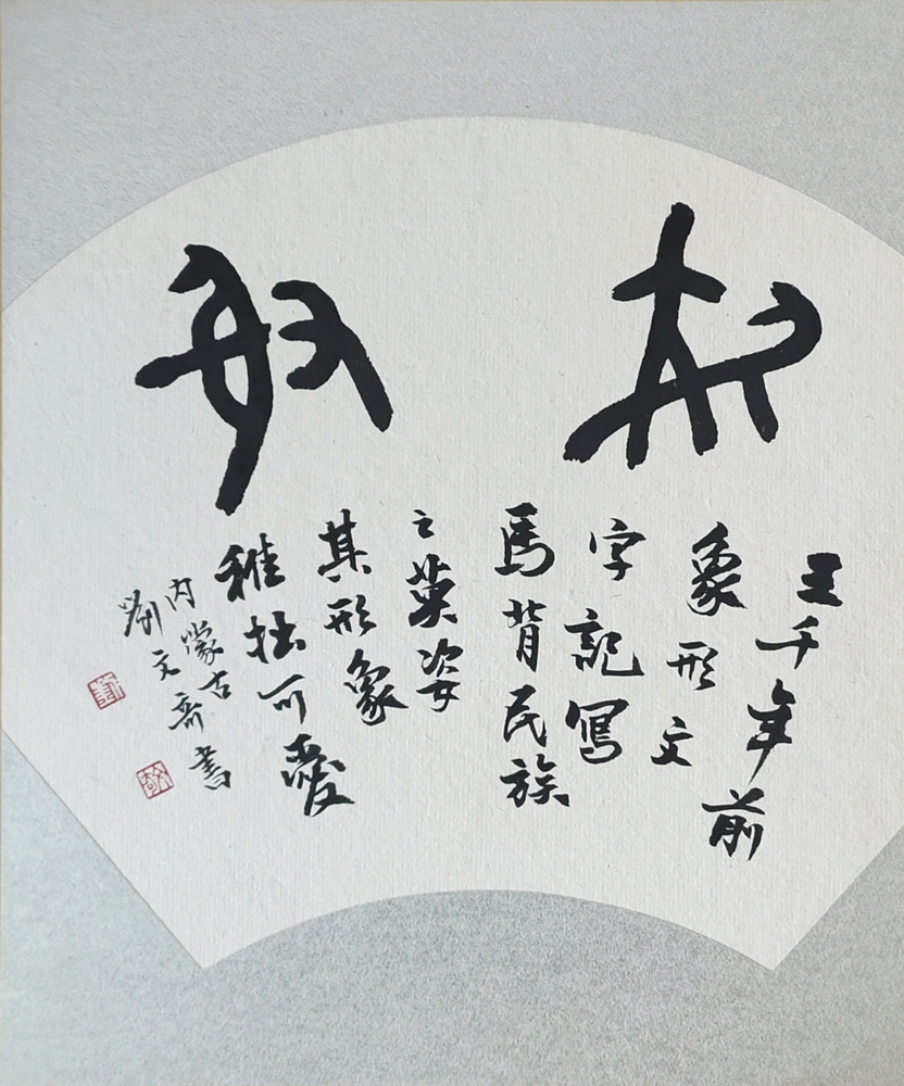 刘文奇
