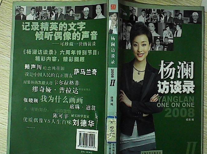 杨澜访谈录
