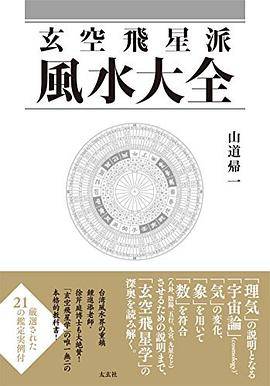 玄空飞星派风水大全_百度百科