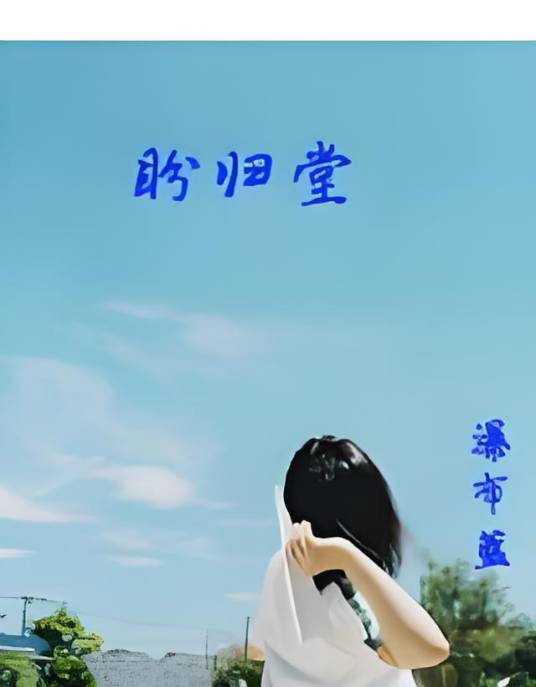 盼归堂_百度百科