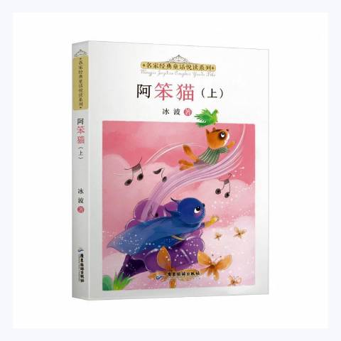 阿笨猫