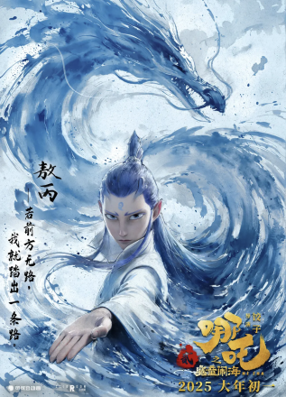 敖顺（动画电影《哪吒》系列及其衍生作品中的角色）_百度百科